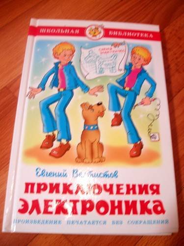 Картинка приключения электроника лёгкая