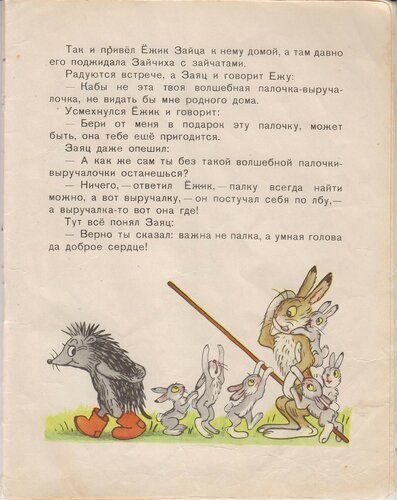 Сказка палочка выручалочка текст