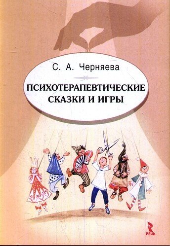 Арты крошки горошки психотерапевтические сказки (70 фото)