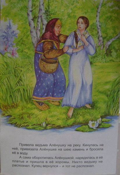 Пять сказок. Сестрица Аленушка и братец Иванушка