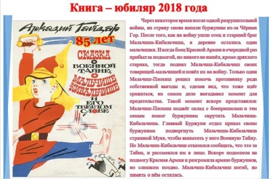 Военная тайна Гайдар читательский дневник