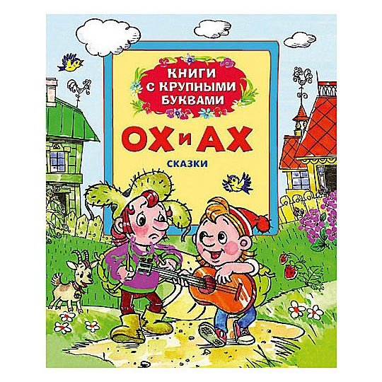 DVD ох и Ах