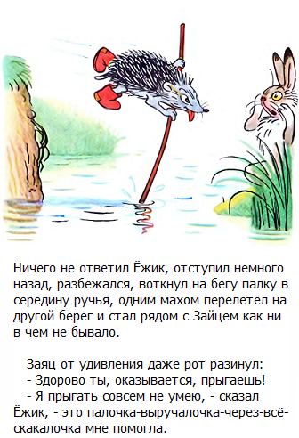 Палочка "выручалочка"