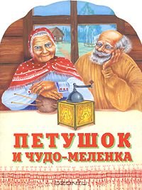 Чудо - меленка