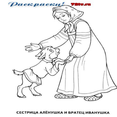 Арты иллюстрация к сказке аленушка и братец иванушка (67 фото)
