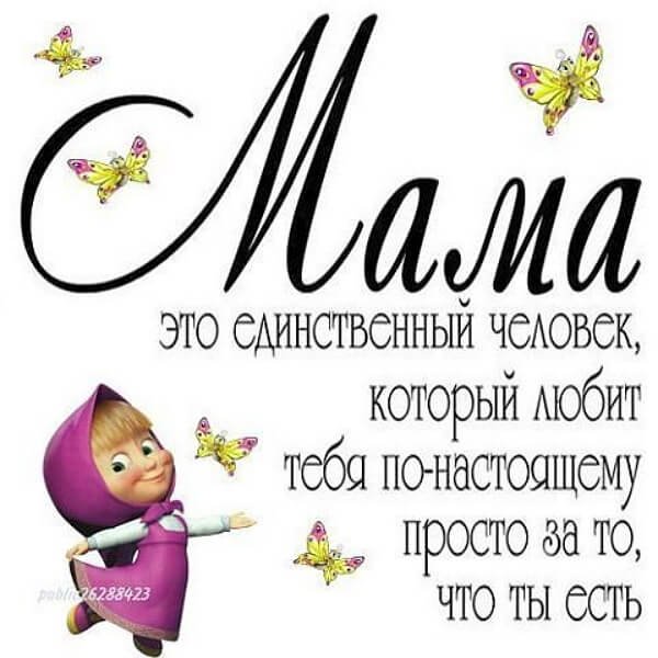 Красивые слова про маму
