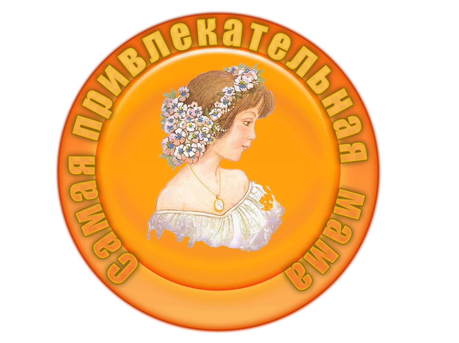 Медали мамам шаблон. Медальки для мам. Медаль маме. Медали на день матери. Медаль маме на день матери.