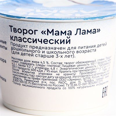 Творог мама лама 100 г классический 4.5