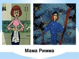 Мама мальчика из Простоквашино
