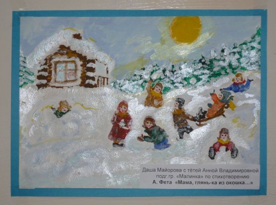 Рисунок к стихотворению Фета мама глянька из окошка