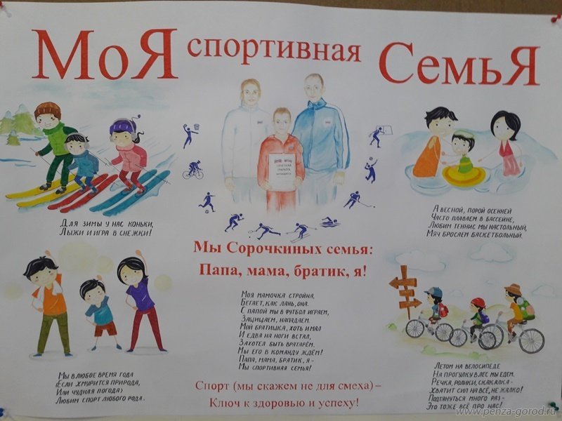 Плакат спортивная семья. Спортивная семья стихи. Спортивные лозунги плакаты для детей. Стихи про спортивную семью.