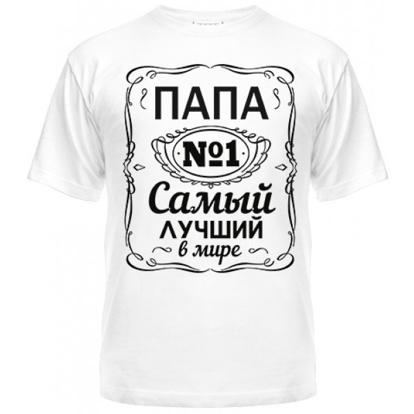 Футболка лучший папа