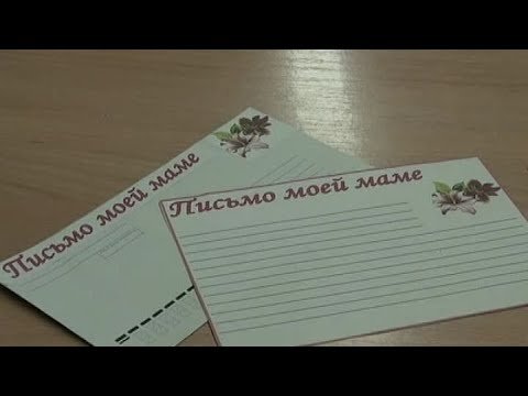 Письмо маме картинки