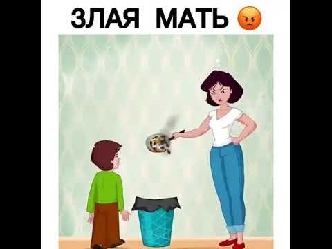Мама злая что делать