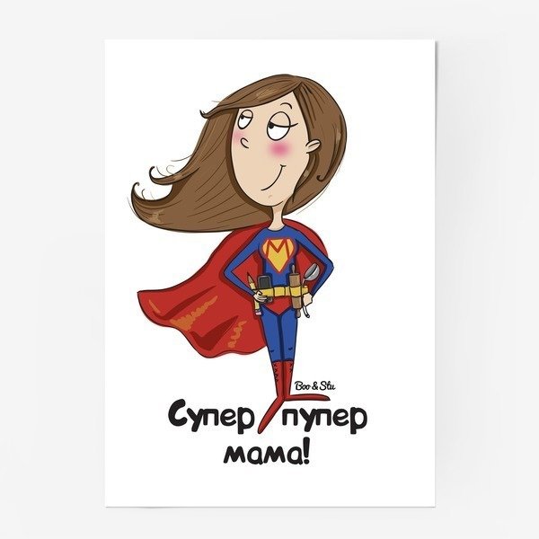 Супер мама картинки