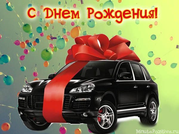 С днём рождения мужчине