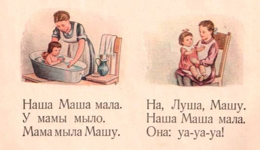 Маша мыла раму