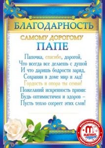 Благодарность папе