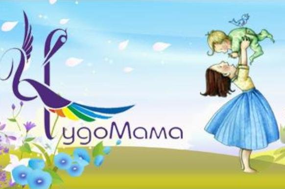 Чудо мама