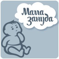 Мама Зануда сайт для мам и малышей