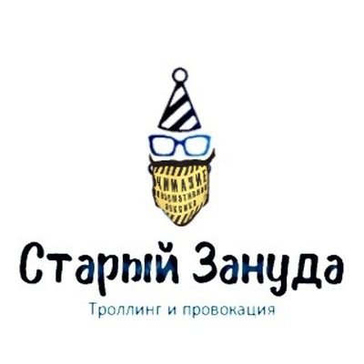 Зануда картинки