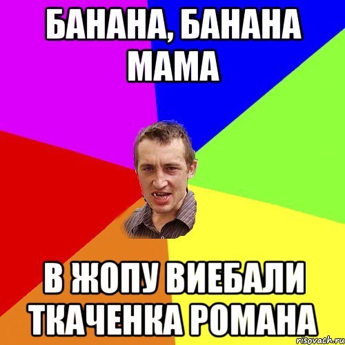 Багама Багама мама Динамо