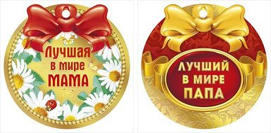 Медаль лучшая мама
