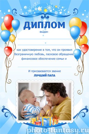 Картинки диплом для папы (58 фото)