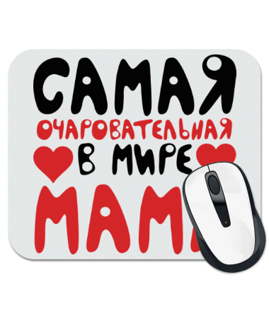 Надписи мама самая