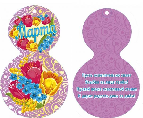Мини Открытки 8 Марта Купить