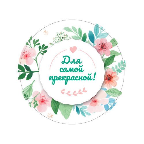 Наклейки с пожеланиями