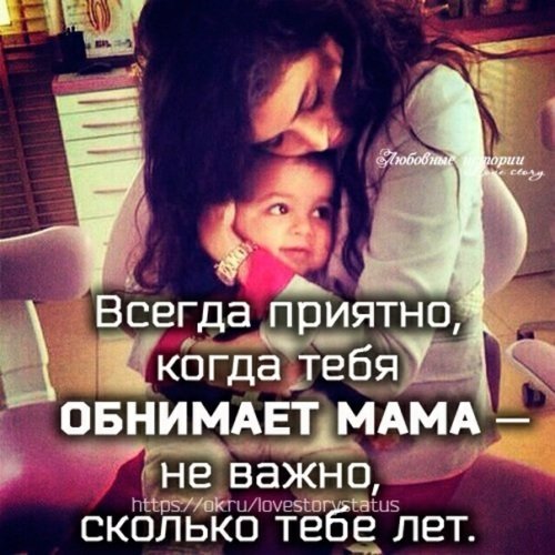 Статусы про маму