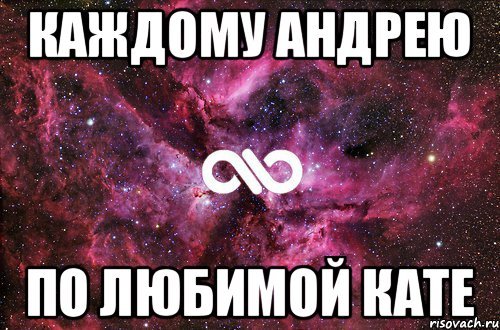 Любимой Кате