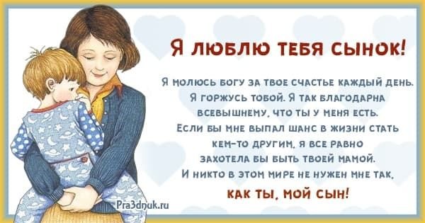 Сыночек я тебя люблю