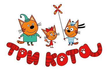 Три кота. Коржик