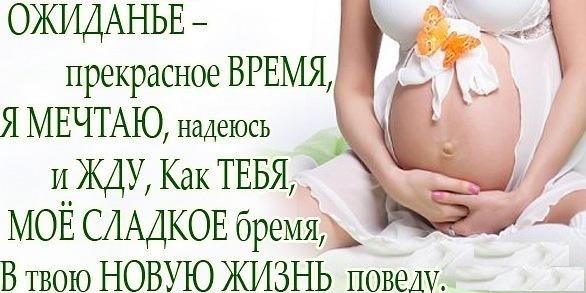 Стихи о беременности в ожидании малыша