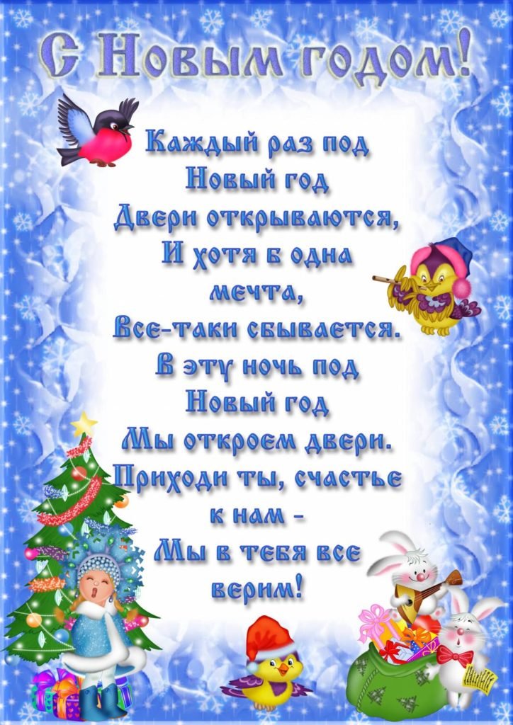 Детские стихи на новый год