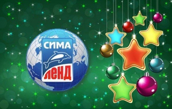 Сима ленд новый год логотип