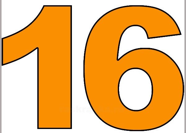 Цифра 16 трафарет