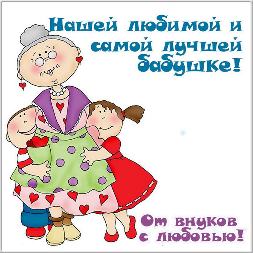 Оригинальный рисунок бабушке на день рождения (45 фото) » рисунки для срисовки на l2luna.ru