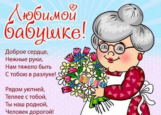 Картинки открытка для бабушки с днем рождения от внучки (40 фото)