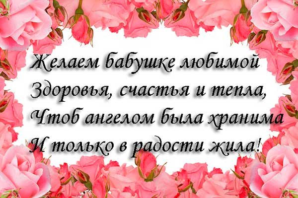 Поздравление бабушке с юбилеем