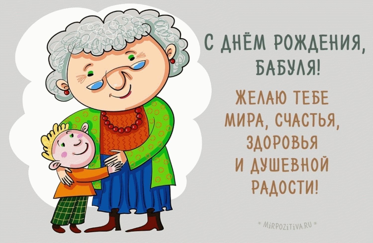 Открытка Бабушке: заказать и купить по цене руб. с доставкой в Ханты-Мансийске