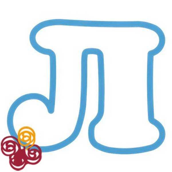 Трафаретная буква л