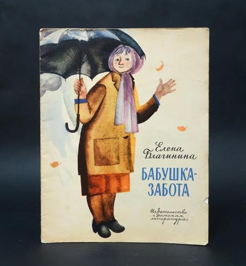 Картинки благинина бабушка забота (49 фото)