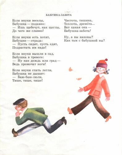 Елена Благинина бабушка забота