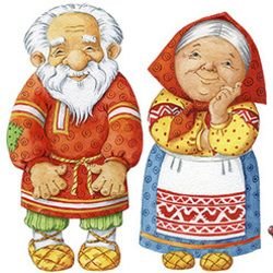 Бабка и дедка