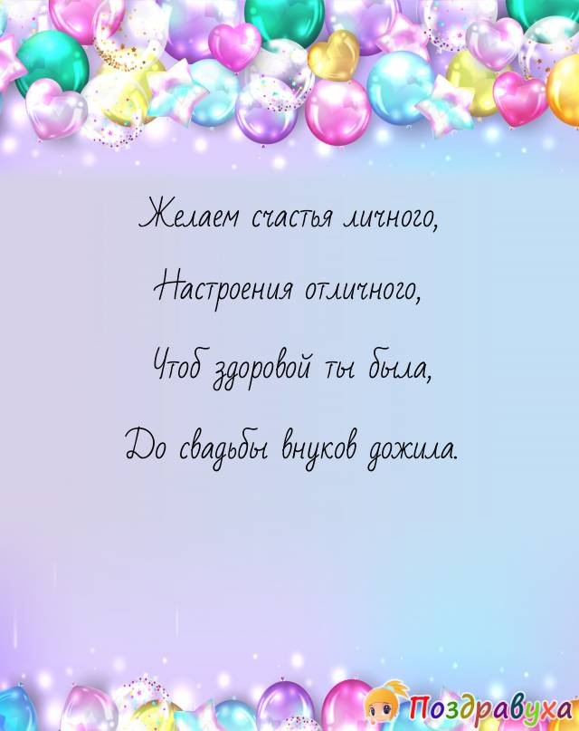 Поздравления для бабушки в стихах. Детский портал Солнышко hb-crm.ru