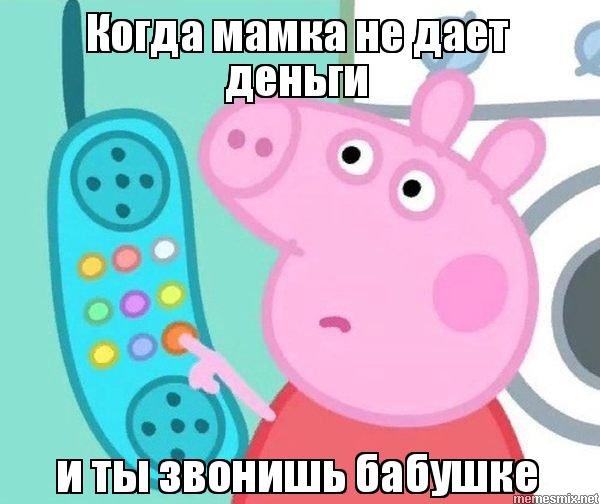 Свинка Пеппа звонит
