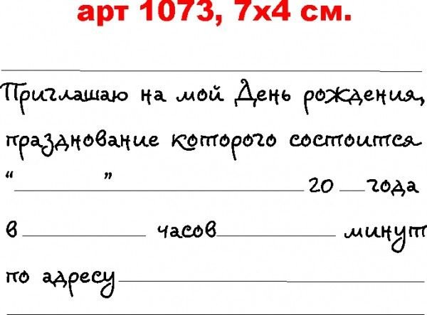 Пригласительные на день рождения черно белые
